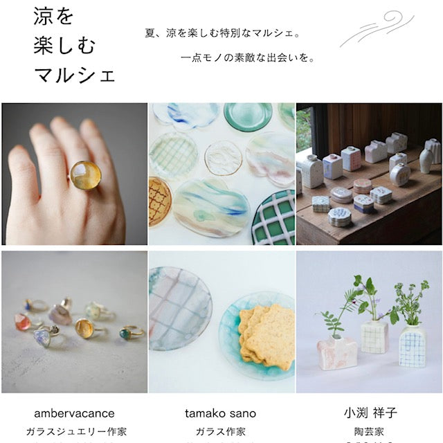 涼を感じるマルシェ